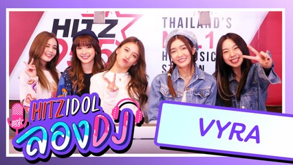 HITZ IDOL ลอง DJ   | VYRA - ต๊ะต่อนยอน…Hurry Up! (feat. Sunnee)