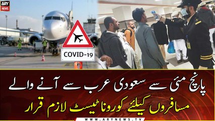 Corona test will be mandatory for passengers coming from Saudi Arabia