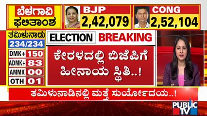 ಕೇರಳದಲ್ಲಿ ಬಿಜೆಪಿಗೆ ಹೀನಾಯ ಸೋಲು; ಒಂದೇ ಒಂದು ಸೀಟು ಗೆಲ್ಲದ ಬಿಜೆಪಿ | Election Result 2021| Kerala