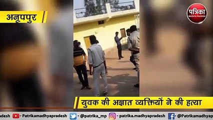 VIDEO: शादी समारोह में गए युवक की हत्या