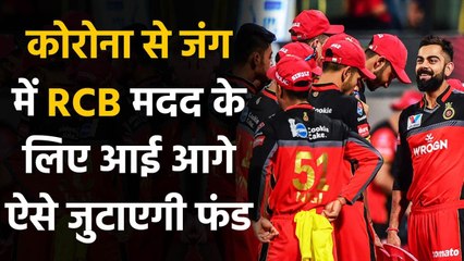RCB to support India's Covid relief, to wear special blue jersey to raise funds | Oneindia Sports