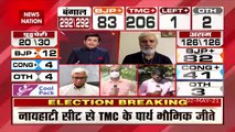 Bengal Election Result 2021: बंगाल में TMC 206 और BJP-83 सीटों पर आगे, देखें रिपोर्ट