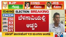 Congress' Lead Decreases To 2,869 In Belagavi | Satish Jarkiholi vs Mangala Angadi