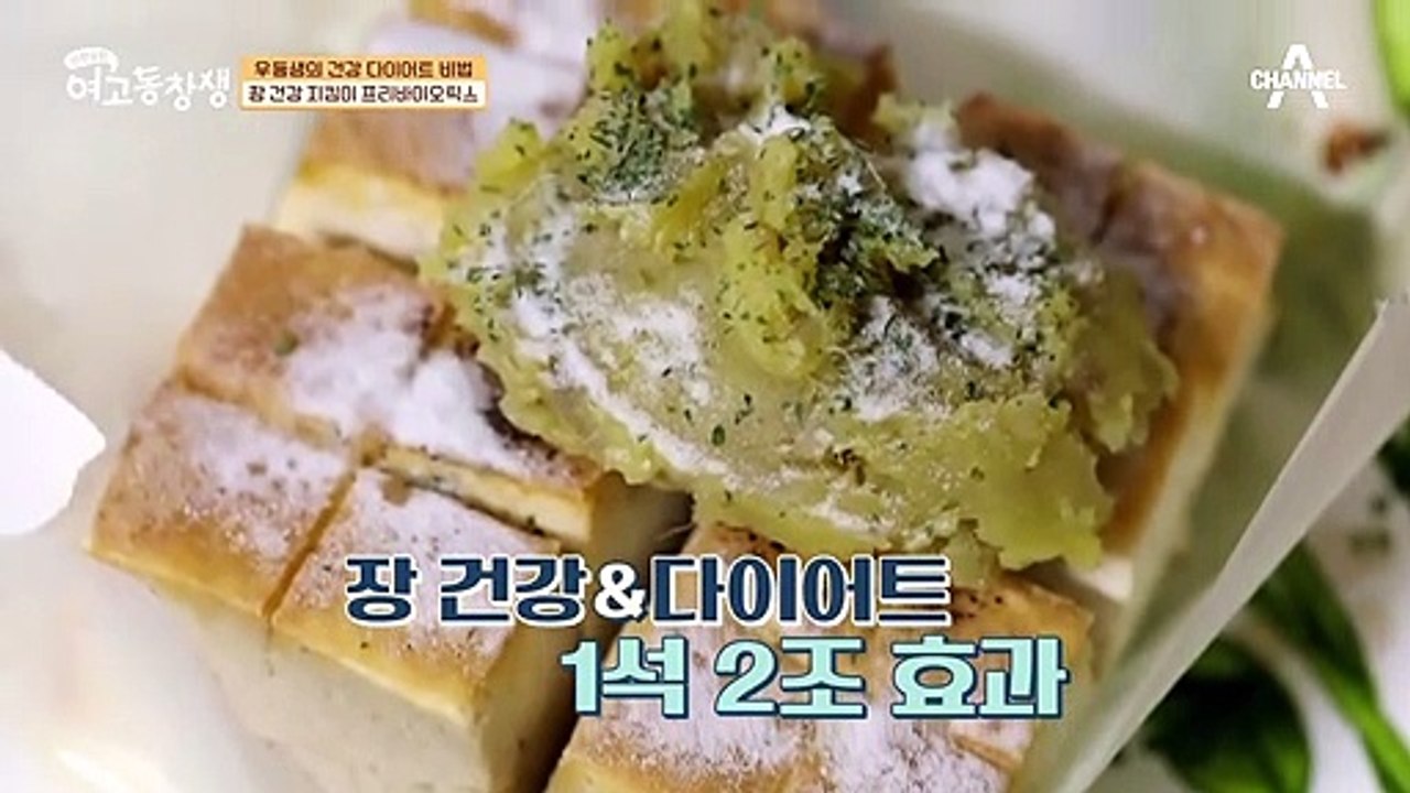 장 건강 우등생의 건강 식단, 겉바속촉 '벌집 두부' 요리