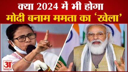 क्या Mamata Banerjee बनेंगी PM Modi का विकल्प, Bengal Result का 2024 Elections पर होगा असर