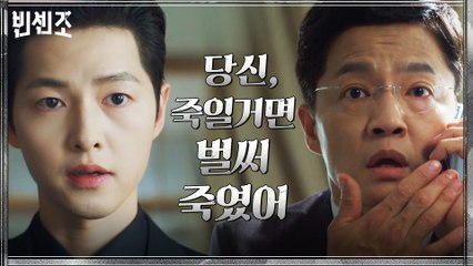조한철에게 목숨 부지할 마지막 기회 준 송중기 "살고싶으면 빨리 움직여"