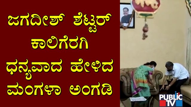 Mangala Angadi Takes Blessings From Jagadish Shettar After Winning In Belagavi