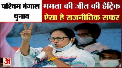 West Bengal में तीसरी बार Mamata Banerjee ने लहराया जीत का परचम, जानिए कैसा रहा Political Career