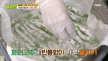 [꽈리고추찜] 맛있게 찌는 비법! OOOO에 있다?!