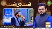 Naat Hi Naat | Naimat e Iftar | Shan e Ramzan | 2nd May 2021 | ARY Qtv