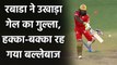 IPL 2021, PBKS vs DC: Kagiso Rabada sends back dangerous Chris Gayle, cleans bowled| वनइंडिया हिंदी