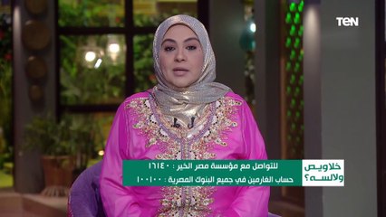 خلاويص ولا لسة؟.. فصة النهاردة قصة "فوزية" ست بـ 100 راجل