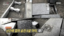 [HOT] 6-year-old child died crushed a railing, why?, 생방송 오늘 아침 210503