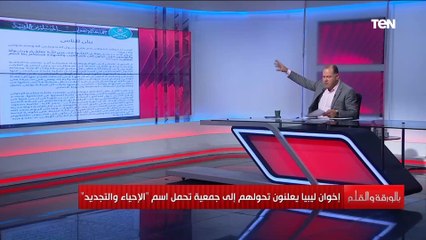 هل تم حل جماعة الإخوان الليبية وتحولها لجمعية خيرية؟ الديهي يكشف