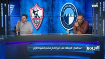 رضا عبد العال: الزمالك هيبقى في حته تانيه لو قعد 