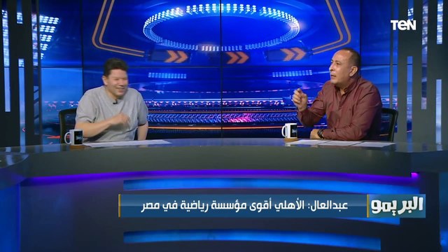 عصام مرعي عن ترحيل مباراتي الأهلي في الدوري: الأهلي كلمته اللي بتمشي والزمالك لازم يبقى ليه موقف قوي