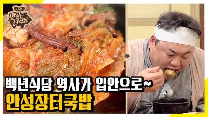 101년 역사를 간직한 안성장터국밥, 오리지널 장터국밥의 맛에 뚱4 취향저격! [맛있는 녀석들 Tasty Guys]323회