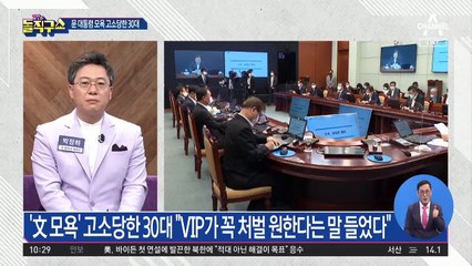 文, 자신 비판 전단에 “꼭 처벌 원한다”?