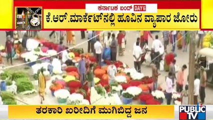 ಮಾರ್ಕೆಟ್ ಬಂದ್ ಹಿನ್ನೆಲೆ ಮಾರ್ಕೆಟ್ ಮುಂಭಾಗದ ಜೆ ಪಿ ರೋಡ್ ನಲ್ಲಿ ವ್ಯಾಪಾರ ಆರಂಭಿಸಿದ ವ್ಯಾಪಾರಿಗಳು | K R Market