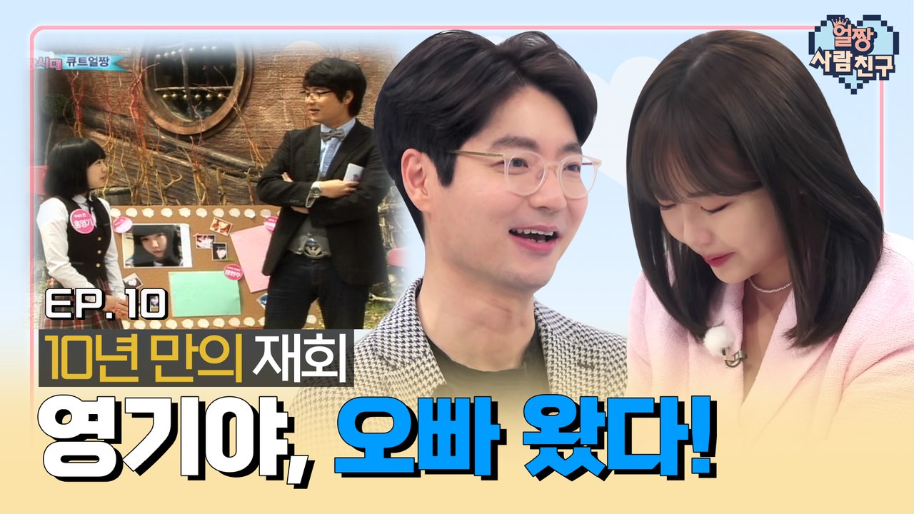EP.10 MC 김태현과 얼짱 홍영기가 10년만에 만나면 벌어지는 일 (sub)│얼짱사람친구│얼짱시대