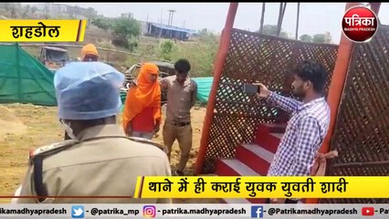 शहडोल : परिजन ने छोड़ा तो पुलिस बनी प्रेमी जोड़े का सहारा