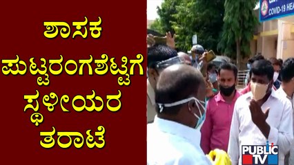 People Take MLA Puttaranga Shetty To Task Outside Chamarajanagar District Hospital