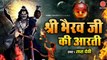 आरती श्री भैरव बाबा जी की - Jai Bhairav Deva - Bhairav Aarti - Tara Devi - Ambey bhakti