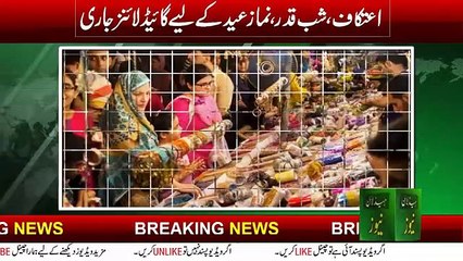 The NCOC has issued guidelines for Itikaf, Shab-e-Qadr and Eid prayers