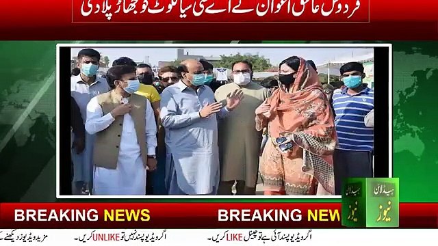 Firdous Ashiq Awan AC Sialkot sonia sadaf - sonia sadaf with firduos ashiq awan - firduos ashiq awan