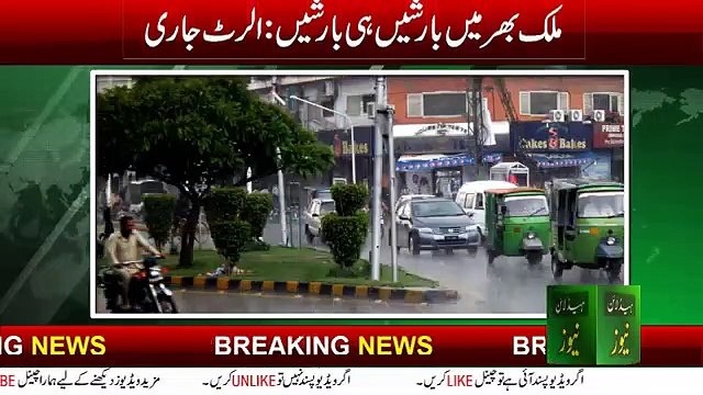 rain alert pakistan during ramzan _ Ramzan rain Alert _ Rain Predict in Pakistan _ Rain Forecase