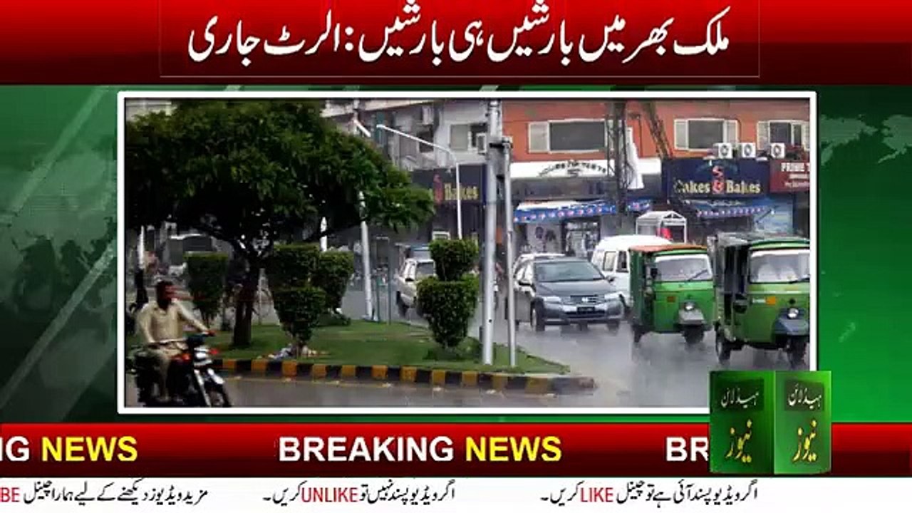rain alert pakistan during ramzan _ Ramzan rain Alert _ Rain Predict in Pakistan _ Rain Forecase