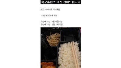 파주 육군 1사단도 휴가후 격리 군인 부실급식 논란 / YTN