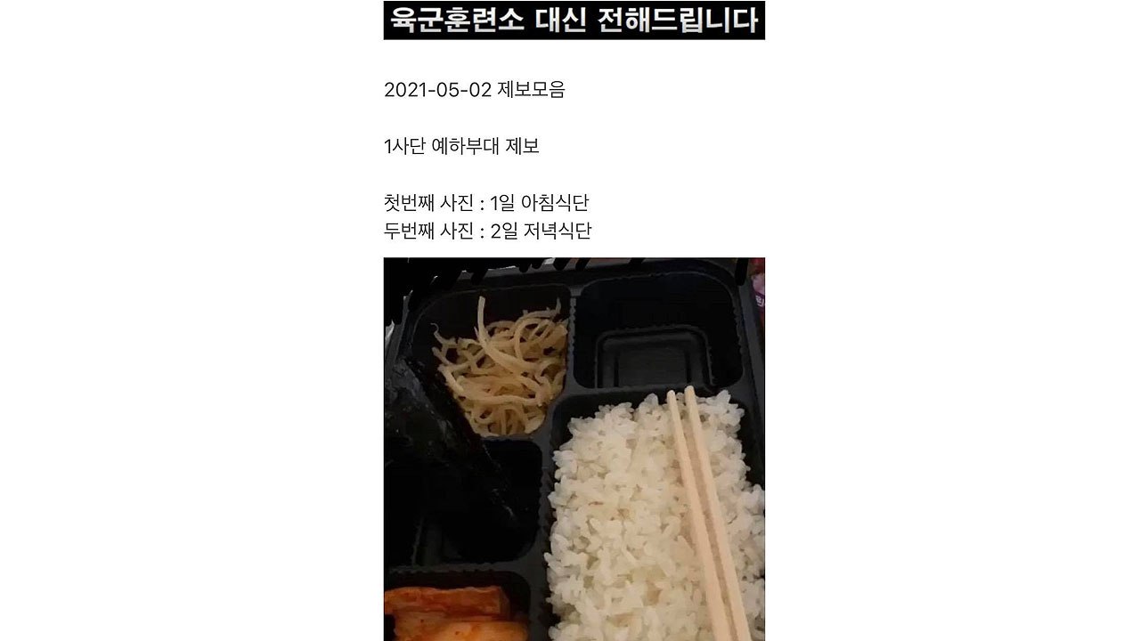 파주 육군 1사단도 휴가후 격리 군인 부실급식 논란 / YTN