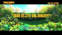 영화 [크루즈 패밀리 뉴 에이지] 극찬 폭발 리뷰 영상