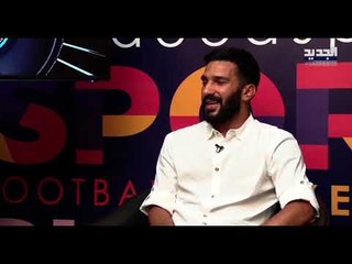 ماذا رد حسن معتوق على اسئلة الجمهور عن الانصار و النجمة و العهد؟