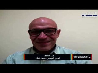الخبير الرياضي حسن شرارة : إنطلاق بطولة كرة القدم في لبنان بشكل إيجابي ووضع كرة السلة صعب