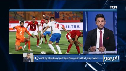 أحمد مجاهد يكشف حقيقة توقيع عقوبة على شيكابالا.. ويشيد بالحكام المصريين بعد إداراتهم لمباراتي القمة