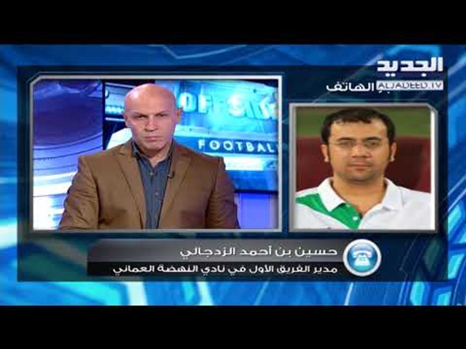 offside - ماذا قال مدير نادي النهضة العماني عن...