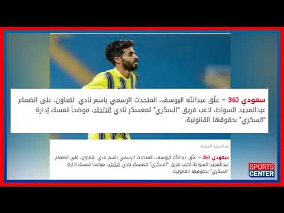 نكشف لكم تفاصيل الأزمة بين ناديي اتحاد جدة و ال...