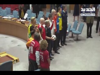 هوس المونديال وصل الى مجلس الأمن الدولي التابع للأمم المتحدة