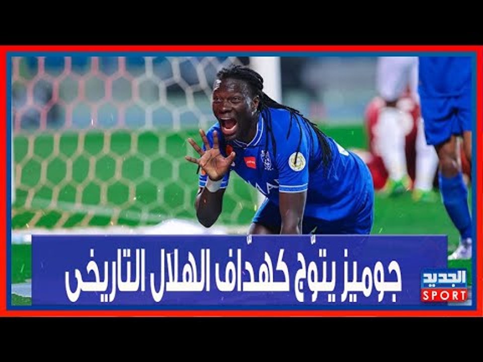 غوميز يتفرّد بصدارة الهدّافين والنصر يتراجع .. أبرز أحداث الجولة 19 من الدوري السعودي للمحترفين