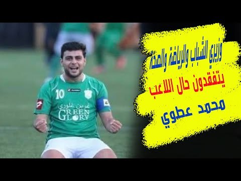 زيارة وزيري الشباب والرياضة والصحة اوهانيان وحسن الى مستشفى المقاصد لعيادة نجم كرة القدم محمد عطوي