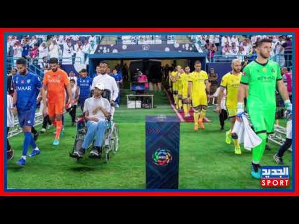 ديربي ناري جديد بين الهلال والنصر تعرف على آلية تتويج البطل