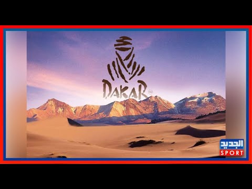 كل ما تريد معرفته عن رالي داكار المقبل في السعودية !