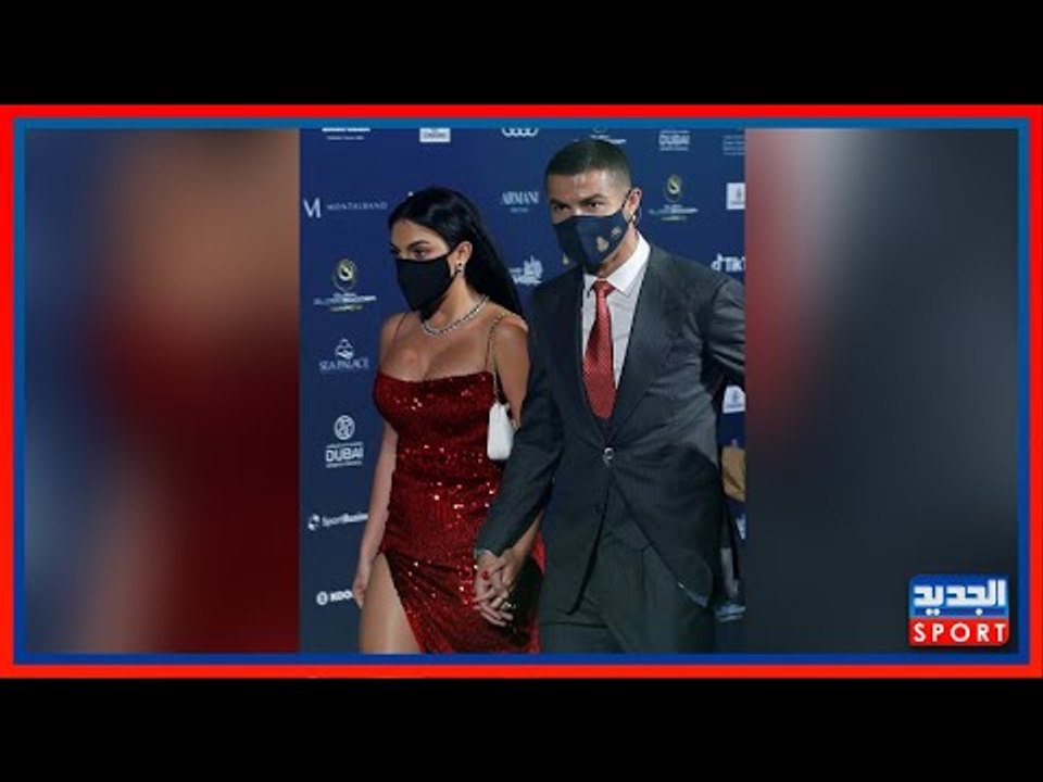 رونالدو يكافئ جورجينا أمام الكاميرات بعد .. و ميسي حر لأول مرة