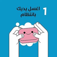 تعرف على أهم  خطوات الحماية من فيروس كورونا ‏