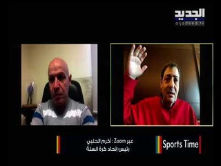 رئيس إتحاد كرة السلة : نحن بحاجة للإستثناء ولا نريد المساعدة من أحد ...هذا منتخب لبنان