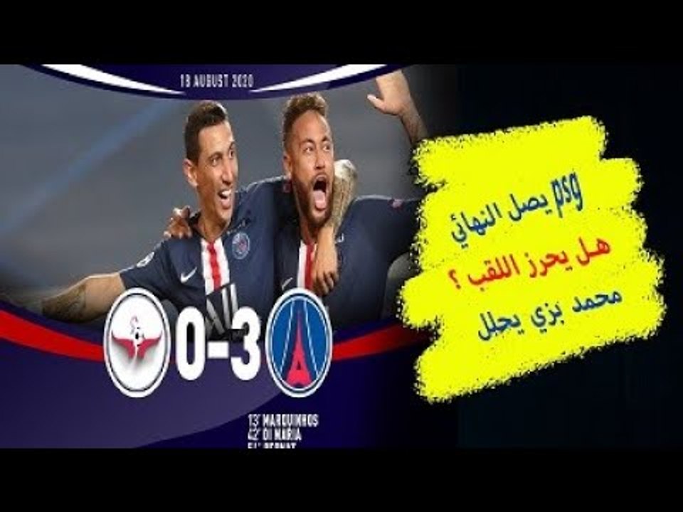 باريس سان جرمان الخبرة يطيح بشباب لايبرج ... ني...