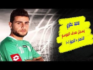 ذاكرة: الأنصار و النجمة حبايب 1-1 في الجولة 22 لموسم 2015-2016 و محمد عطوي نجم اللقاء بهدف الموسم