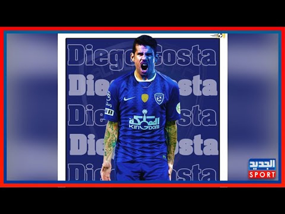الهلال أم النصر ، من الأقرب ل دييجو كوستا ؟ وهذا هو مركز عمر السومة في الفانتازي